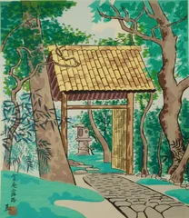徳力富吉郎 　　今日庵露路 徳力富吉郎 今日庵露路 - メルカリ
