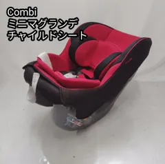 コンビ Combi ミニマグランデEG UB チャイルドシート　ブラック　レッド　黒　赤