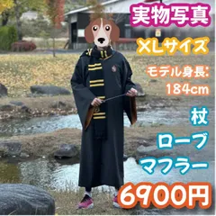 【XLサイズ】ハリーポッター ハッフルパフ (杖+マフラー含) 高品質コスプレ 超得３点