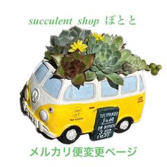 らくらくメルカリ便変更ページ