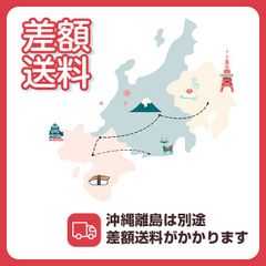差額送料3000円