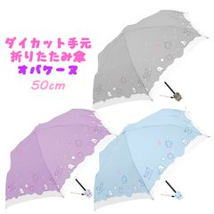 キッズ ダイカット付き手元折傘 オバケーヌ 折りたたみ傘 50cm 雨傘 子供用 クラックス(128484/125485/125486)