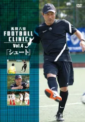 2025年最新】風間八宏 football clinicの人気アイテム - メルカリ