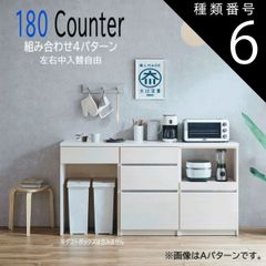 種類6:B OP・開・引出/ブラウン木目 カウンター 幅180cm キッチンカウンター カウンター収納 レンジ台 組み合わせ4パターン 日本製 国産 完成品 キッチン収納 おしゃれ モダン