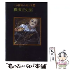 2025年最新】横溝正史 文庫の人気アイテム - メルカリ