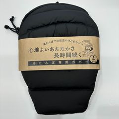 アミカルシュラフ　湯たんぽケースL　ブラック