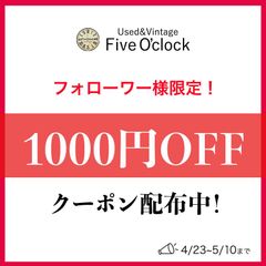 1000円OFFクーポン！