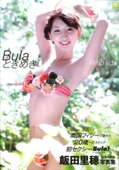 2025年最新】bula 飯田里穂の人気アイテム - メルカリ