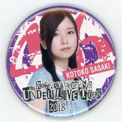 【中古】バッジ・ピンズ(女性) 佐々木琴子 ランダム缶バッジ 「乃木坂46 アンダーライブ全国ツアー2018～関東シリーズ～」