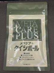 【値下げ】メタケア＋タイシボール 120粒入り 未開封 期限2025.06 ×5個セット M-1072