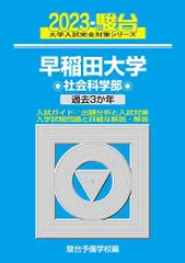 2026年最新】早稲田 青本の人気アイテム - メルカリ