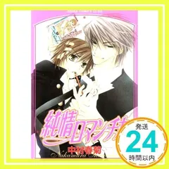 純情ロマンチカ 既刊全巻セット 1-29 - メルカリ