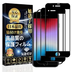 iPhone SE (第3世代 / 第2世代) ガラスフィルム 【全面保護】 iPhone SE3 / SE2 液晶 保護フィルム iphone 8/7 フィルム 【貼り付け簡単/指紋防止/気泡防止/飛散防止/キズ防止】 アイフォン SE3/SE2/8/7 0