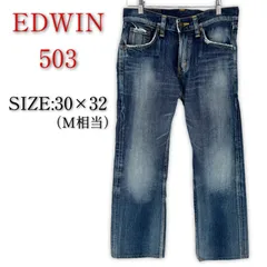 国産 EDWIN 503 ジーンズ 30×32 M相当 ジーパン デニム パンツ ストレートデニム エドウィン ボトムス 日本製 MADE IN JAPAN メンズ 古着 ゆったりめ