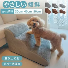 ドッグステップ 犬 階段 クッション スロープ 踏み台 ペット 用 滑り止め 2段 3段 4段 ソファ ベッド マット 高さ 高め 登り降り 大型犬 中型犬 小型犬 おしゃれ 小さめ