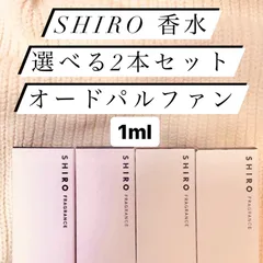 2023年最新】shiroサボンオードパルファンの人気アイテム - メルカリ