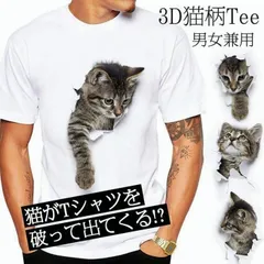 イラスト Tシャツ メンズ 3D 猫 可愛い 半袖 男女兼用 薄手 ねこ 白 レディース 面白 おもしろ トリックアートshgg01
