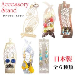 タナベ TANABE 超精密アクセサリースタンド 福井県 鯖江 超精密レーザー加工 ステンレス 1個 TANABE-AS 高級 ジュエリースタンド メガネの技術 収納 ネックレス ピアス 指輪 ブレスレッド アンティーク オブジェ ギフト プレゼント 母の日