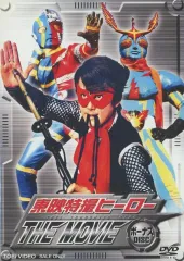 2025年最新】東映特撮ヒーロー THE MOVIE BOXの人気アイテム