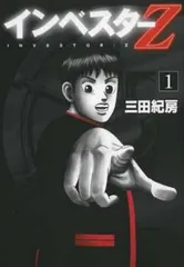 インベスターZ 全21巻セット 田中紀夫 インベスターZ 全21巻セット インベスターZ 全21巻セット 田中