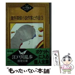 2024年最新】講談社 江戸川乱歩推理文庫の人気アイテム - メルカリ