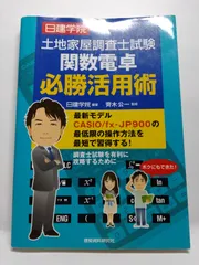 【中古】 土地家屋調査士試験「第１次試験」過去問 平成１０～１４年/法学書院/平林誠一 2025年最新】土地家屋調査士 過去問の人気アイテム - メルカリ