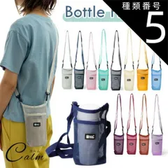 種類5:[5]クリームイエロー ボトルホルダー ショルダー ボトルカバー 水筒ホルダー ペットボトルホルダー 水筒カバー マイボトル 軽量 ナイロンメッシュ 肩掛け 水筒 ペットボトル ボトル ホルダー