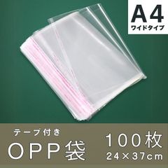 OPP袋 A4 ワイドサイズ 100枚 透明 テープ付き 梱包袋 ネコポス・ゆうパケット対応 角形2号 透明OPP袋