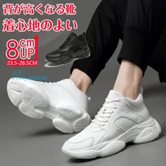 シークレット8CMアップ メンズ スニーカー シークレットスニーカー8CMUP 厚底 身長アップ 背が高くなる靴 快適 運動靴 通気性抜群 滑り止め  vim4y360398のサムネイル
