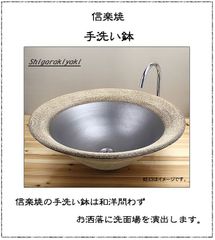 信楽焼 手洗い鉢 洗面ボウル 陶器 直径61cm 大型サイズ 刷毛目ソリ型(特大)手洗い鉢 tr-4017