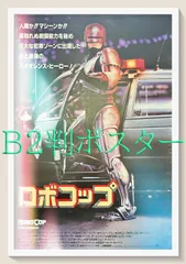 2026年最新】ロボコップ ポスターの人気アイテム - メルカリ