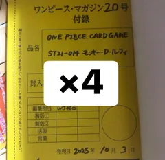 ワンピースマガジン ルフィ ワンピースカード プロモ カード 4枚