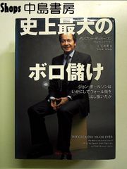 史上最大のボロ儲け ジョン・ポールソンはいかにしてウォール街を出し抜いたか 単行本