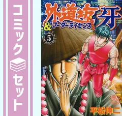平松伸二　全７２冊セット　オールスター作品 平松伸二の作品一覧・新刊・発売日順 - 読書メーター