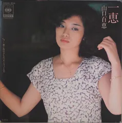 【山口百恵】サイン入り写真　色紙　白いセーターと赤いシャツ 山口百恵】サイン入り写真 色紙 白いセーターと赤いシャツ 2025