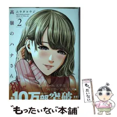 全巻セット【中古】DVD▼高嶺のハナさん(3枚セット)第1話～第12話 最終 レンタル落ち 高嶺のハナさん 全3枚 第1話〜第12話 最終 レンタル落ち 全巻