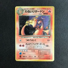 安*中様 ポケモンカード 旧裏 リザードン マーク有り キラ PSA7 楽天市場】【中古】【PSA鑑定済み】【PSA7】リザードン かいりき
