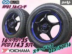 エンケイ RP02 16インチ 7J +35 114.3 5穴 RP01 2本 エンケイ RP02 16インチ 7J +35 114.3 5穴 RP01 2本 軽量 】 2本