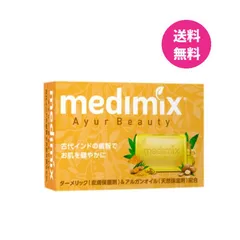 メディミックス アロマソープ ゴールド 125g × 3個 アーユルヴェーダ 固形石鹸 石鹸 石けん ボディ用 お風呂 肌荒れ ニキビ ハーブ medimix Ayur Beauty インド  正規輸入品 ギフト プレゼントにのサムネイル
