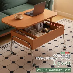 リフティングテーブル ロータイプ ブラック/ブラウン [4060]