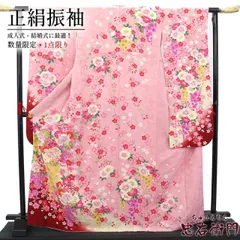 【2/26販売終了|値下げしました！】振袖 正絹 美品 成人式 結婚式 振袖単品 ピンク 花柄 ガーリー 身丈174cm 裄丈66cm 送料無料 Mサイズ相当