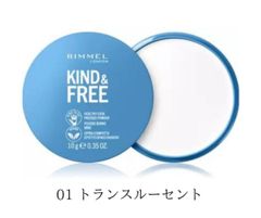 リンメル　カインド＆フリー プレスド パウダー 01 トランスルーセント　KIND & FREE