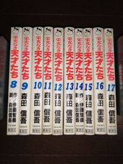 栄光なき天才たち 8～17巻セット　森田信吾