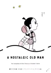 【中古】 藤子・Ｆ・不二雄短編集 おれ、夕子 人生を、もう一度！？/小学館/藤子・Ｆ・不二雄 Amazon.co.jp: おれ、夕子 (My First Big) : 藤子 不二雄F: 本
