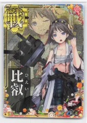 2025年最新】艦これアーケード 中破 比叡 ホロの人気アイテム