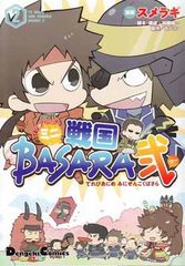 TV 애니메이션 미니 전국 BASARA 弐 2 (전격 만화 EX 151-2)