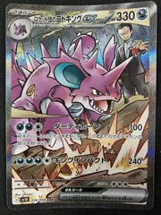 2025年最新】ロケット団のニドキングex SARの人気アイテム