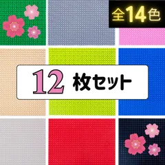 Ж 特販 Ж レゴ 12枚セット 基礎板 クラシック 土台  ブロック 基盤 大量 板 プレート 互換 LEGO 互換  知育 玩具