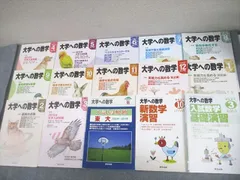 東京出版 大学への数学 2022年4月号〜2023年3月号/臨時増刊 計16