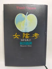 スカム•カルチャー SCUM CULTURE 秋田昌美 258《レア・おすすめ》『スカム・カルチャー Scum Culture』秋田